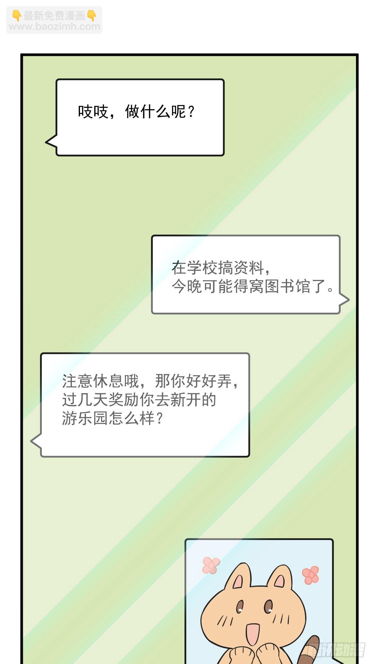 第20话 吱吱，做我男友吧-第21话