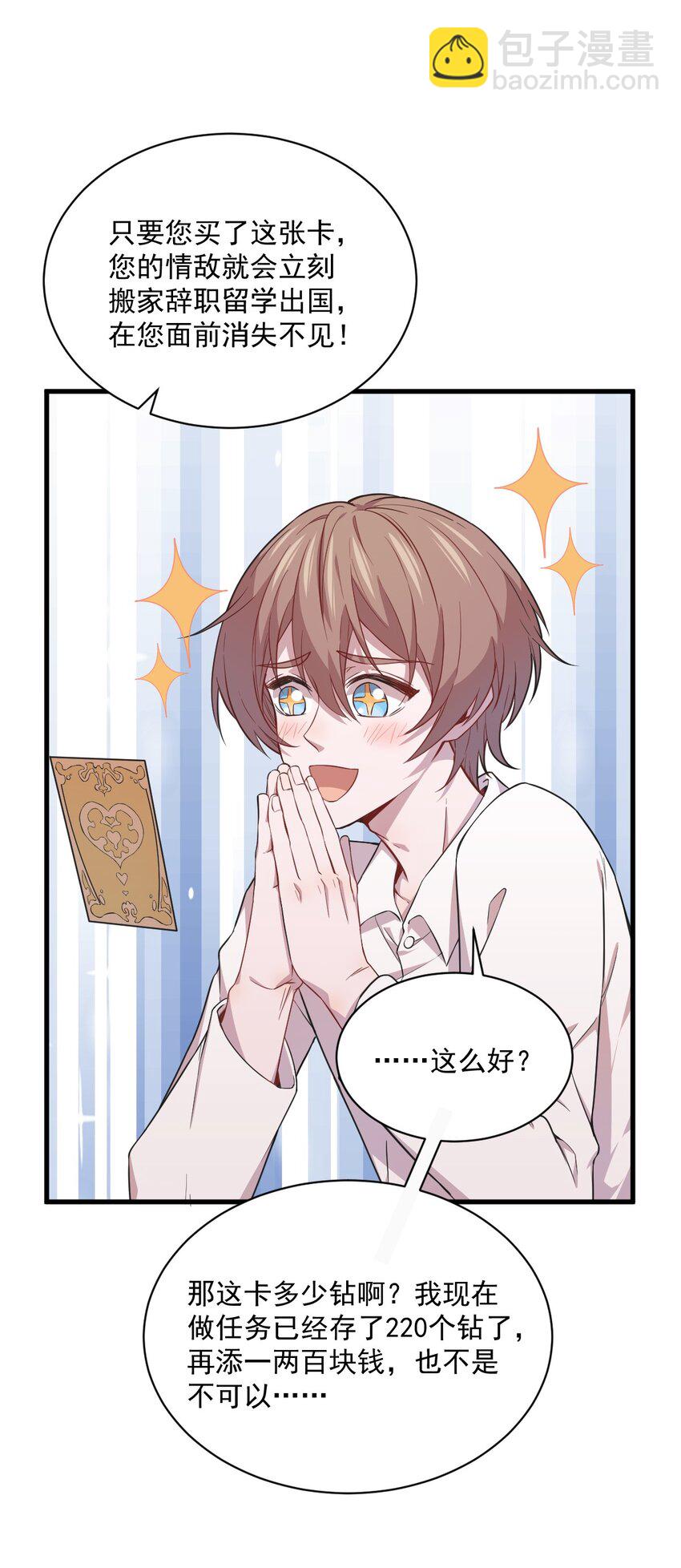 025 穷的不能离婚-第25话