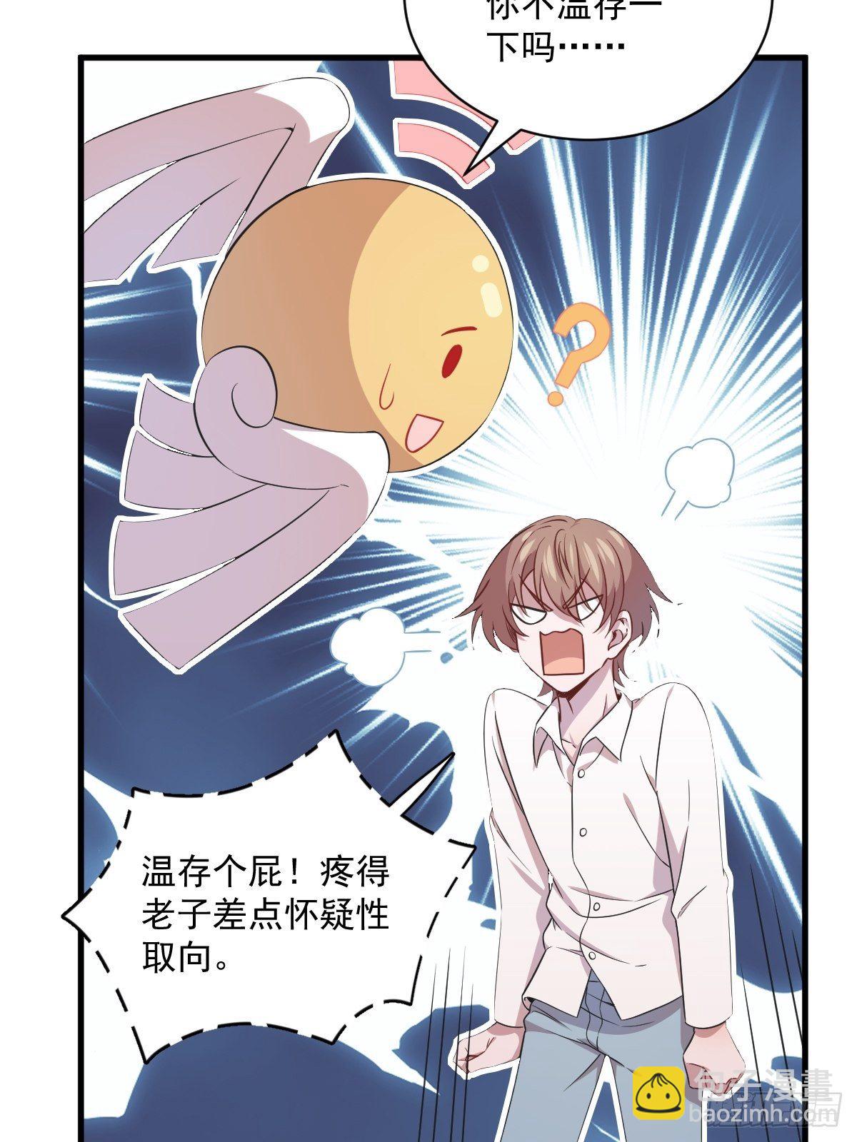 第27话 怀疑性取向-第29话