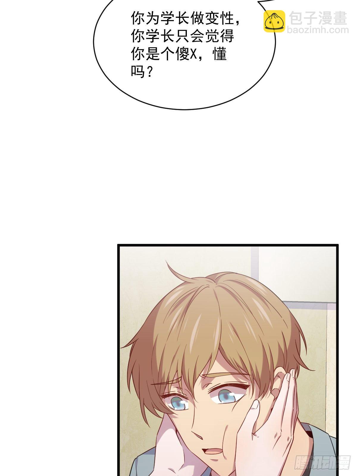 第32话 你的喜欢，让我恶心-第41话