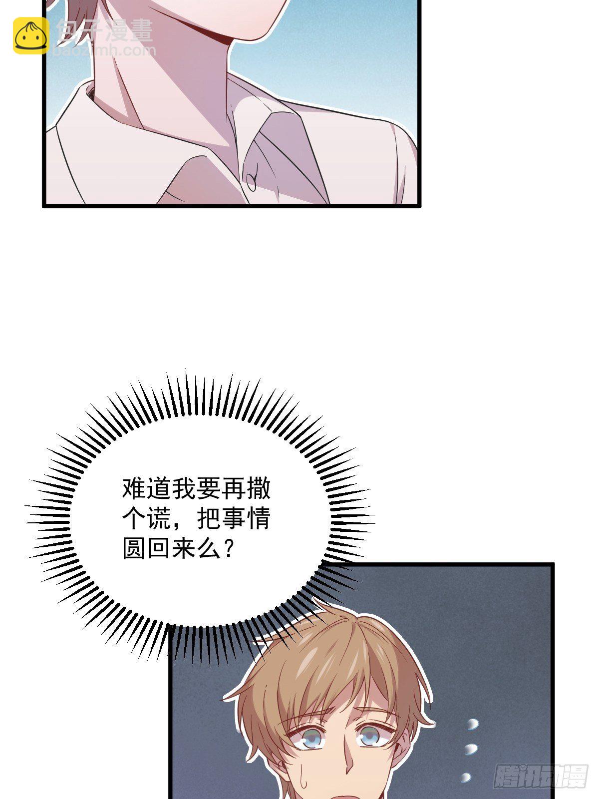 第32话 你的喜欢，让我恶心-第41话