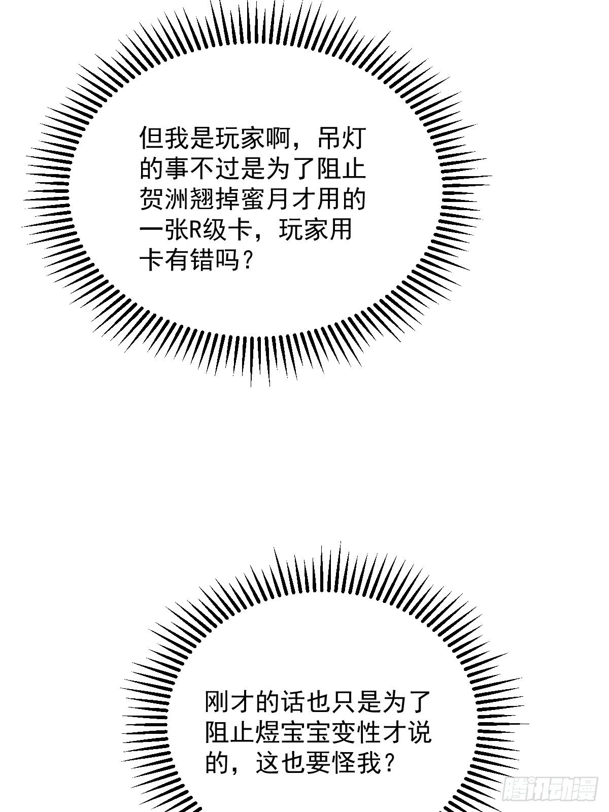 第32话 你的喜欢，让我恶心-第41话