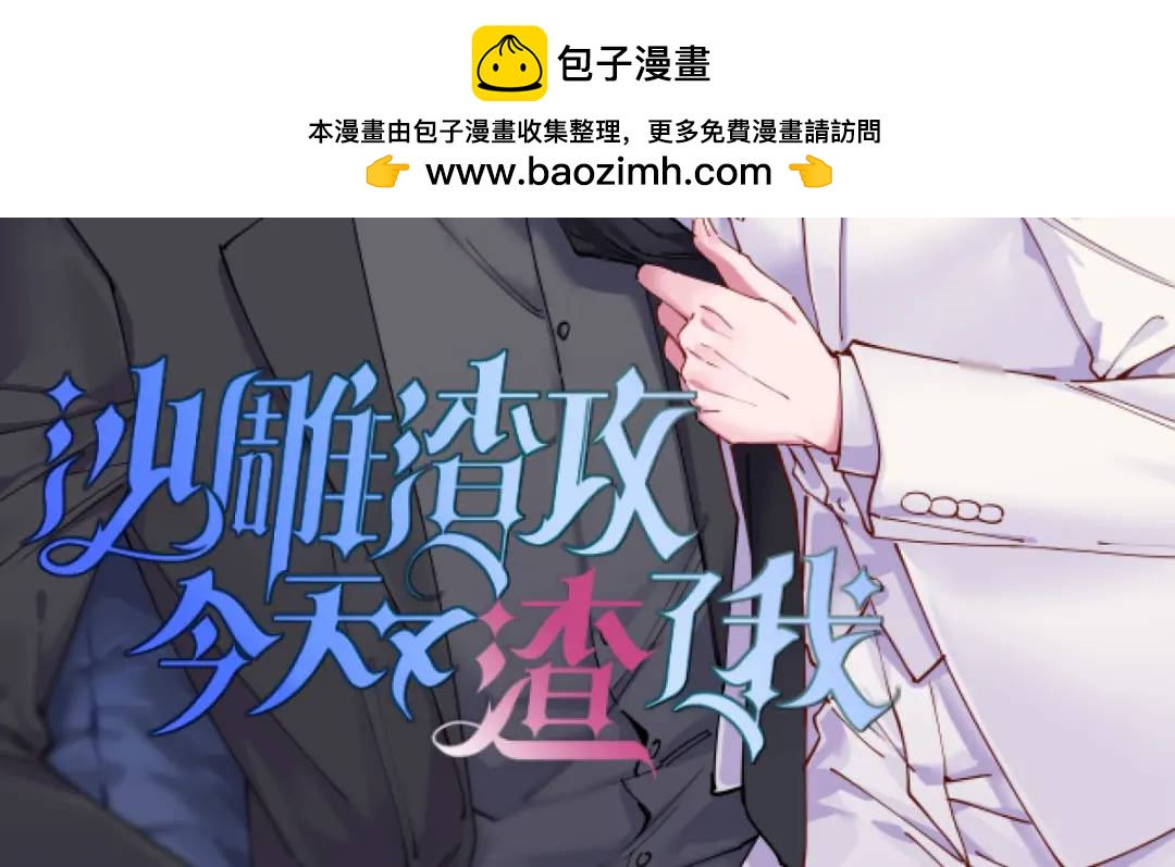 47 腻腻歪歪的工作日(1/2)-第47话