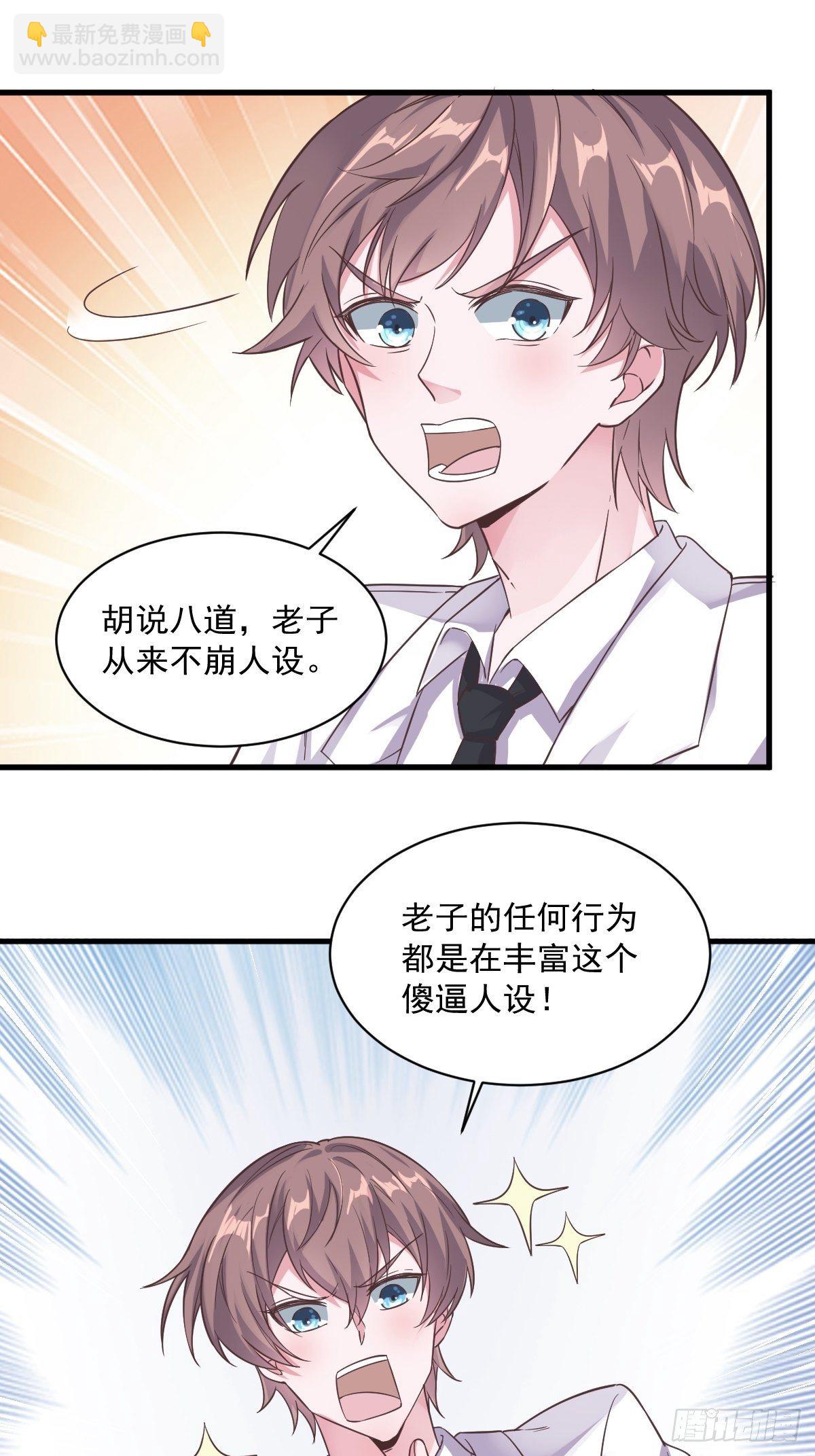 第6话 人设崩了？！-第7话