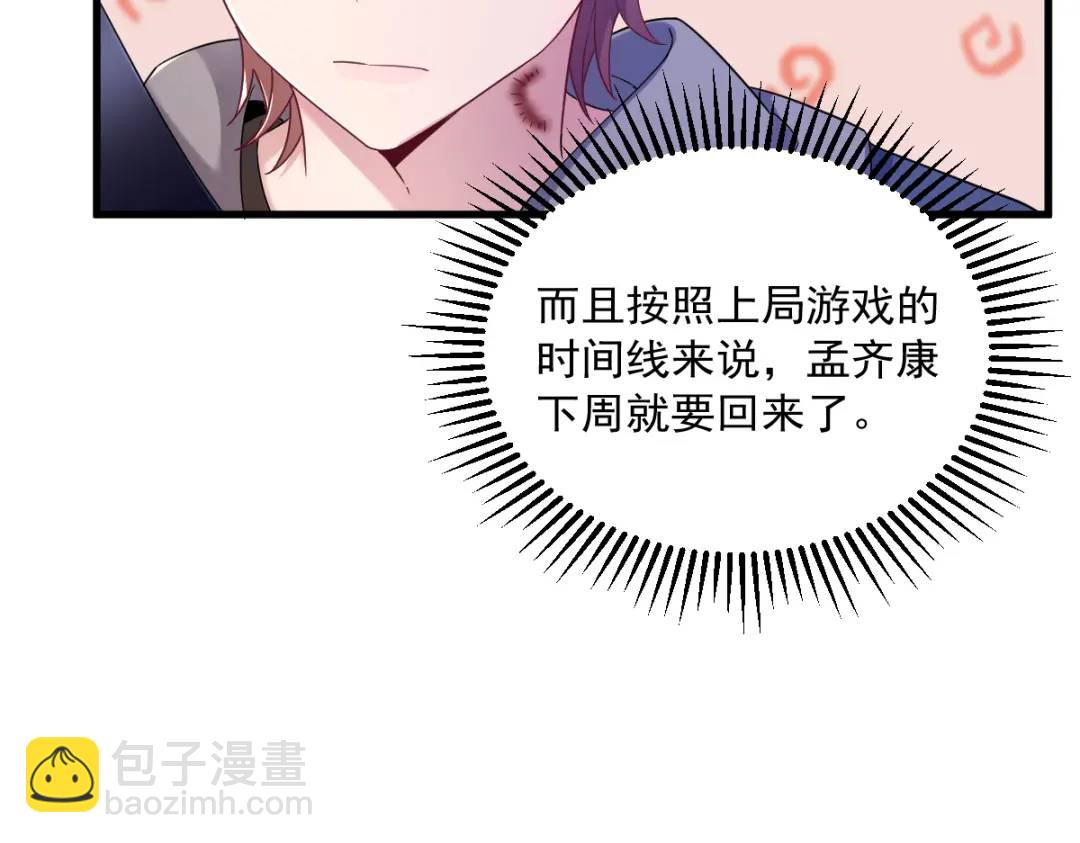 065 失控的NPC(1/2)-第65话