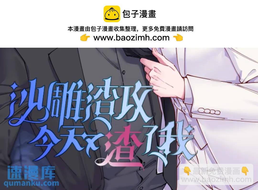 069 学长不喜欢我(1/2)-第69话