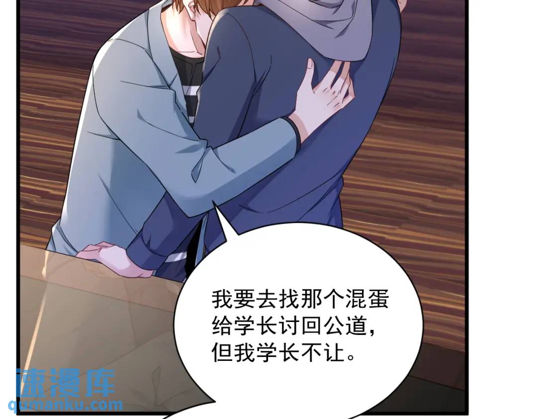 069 学长不喜欢我(1/2)-第69话