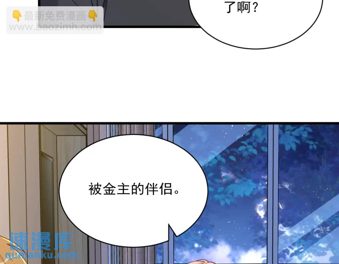 090 你学长脸都黑了(1/2)-第91话