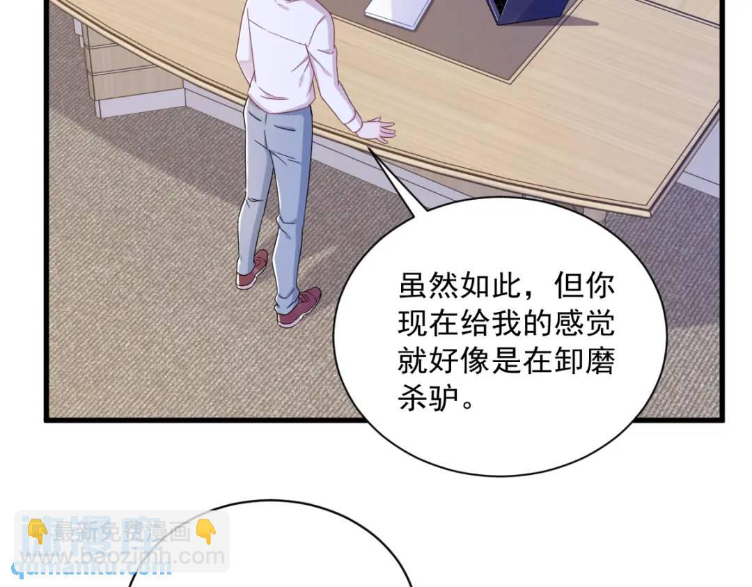 96 做一头努力的驴子？(1/2)-第97话