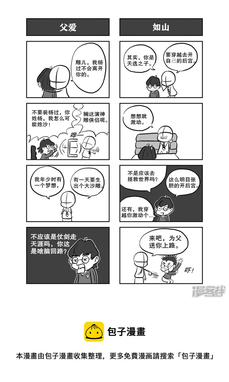 沙雕正傳 - 1 - 1