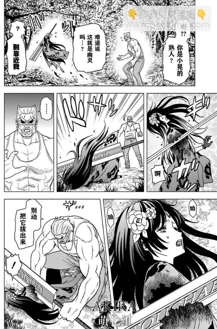 SHADOW WALKER - 第05回 - 1