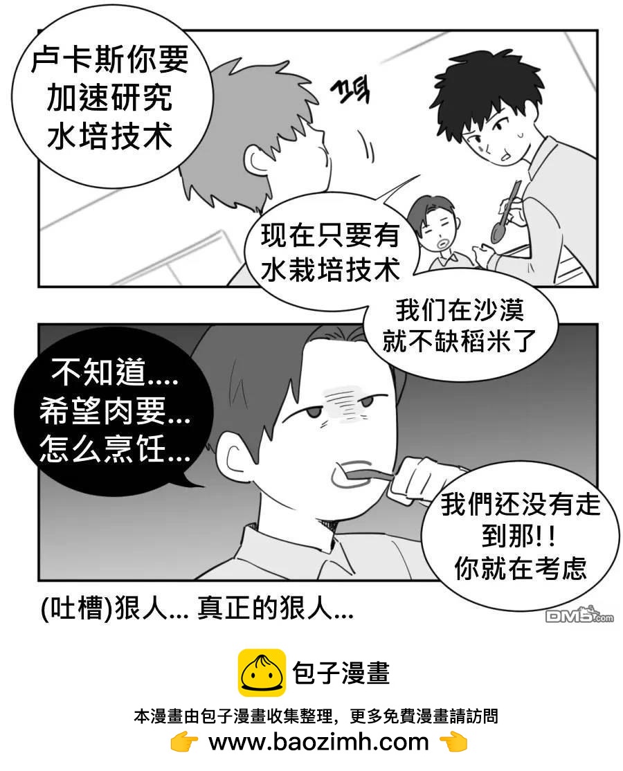 傻瓜的沙漠生存冒險 - 第1-5話 - 2