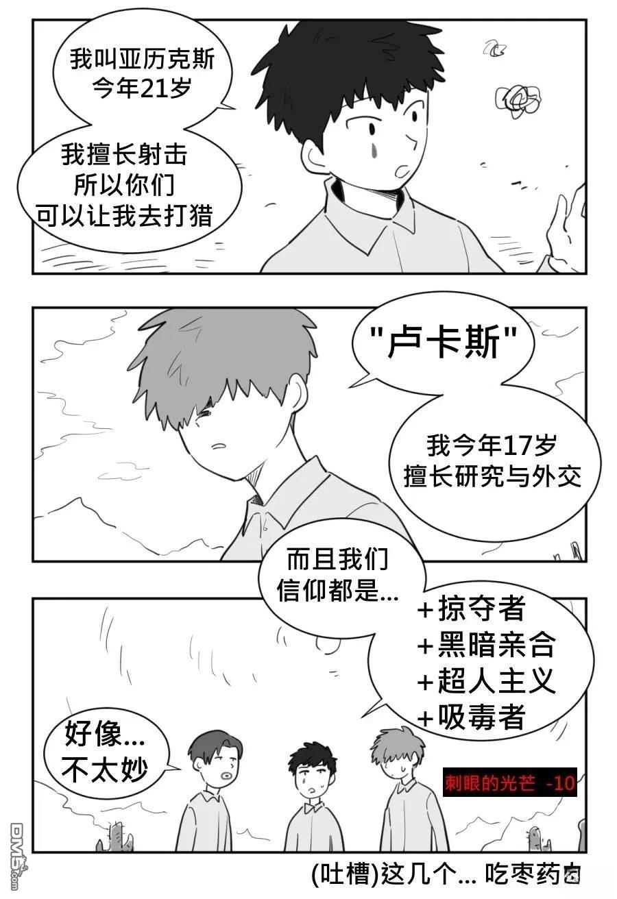 傻瓜的沙漠生存冒險 - 第1-5話 - 2