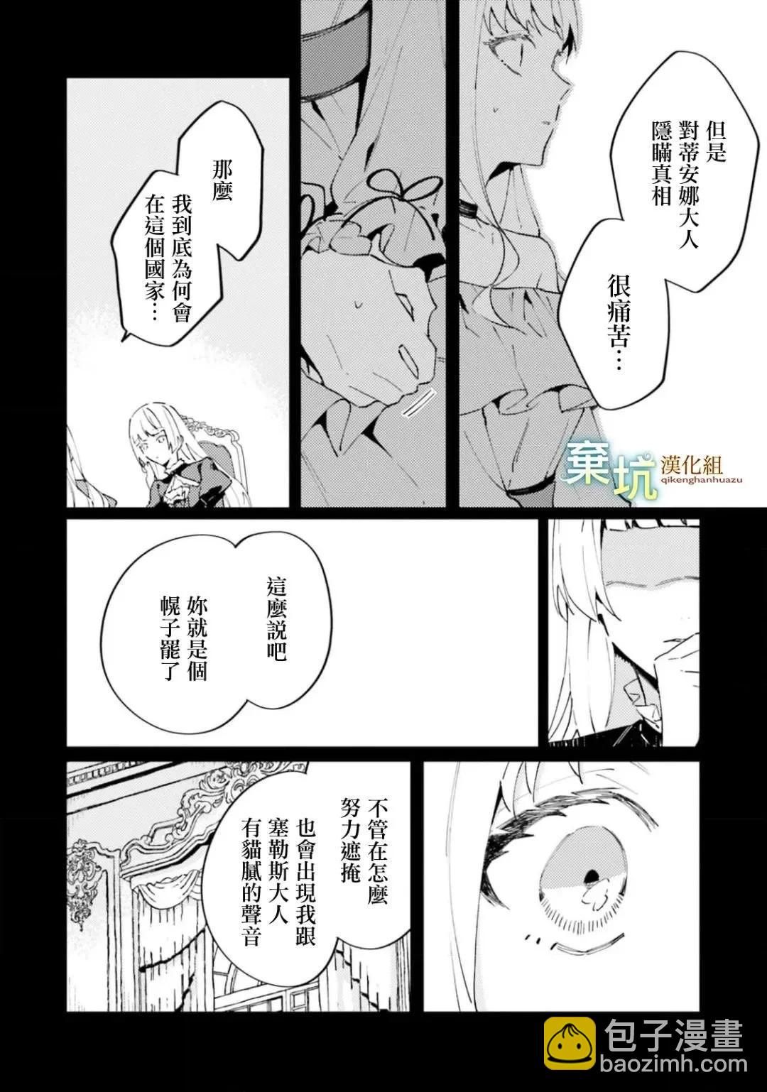 殺害我的犬系騎士，轉職爲病嬌今天也想要取我性命 - 第05話(1/2) - 5