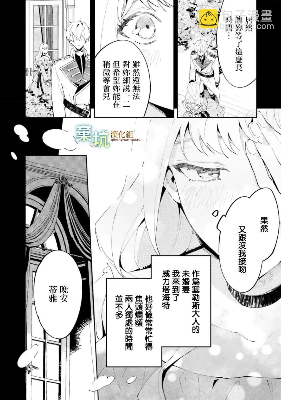 殺害我的犬系騎士，轉職爲病嬌今天也想要取我性命 - 第05話(1/2) - 2