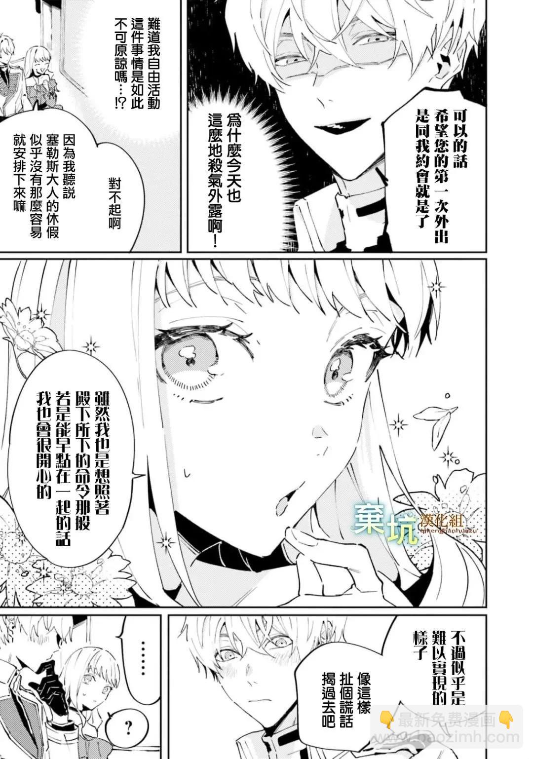 殺害我的犬系騎士，轉職爲病嬌今天也想要取我性命 - 第05話(1/2) - 7