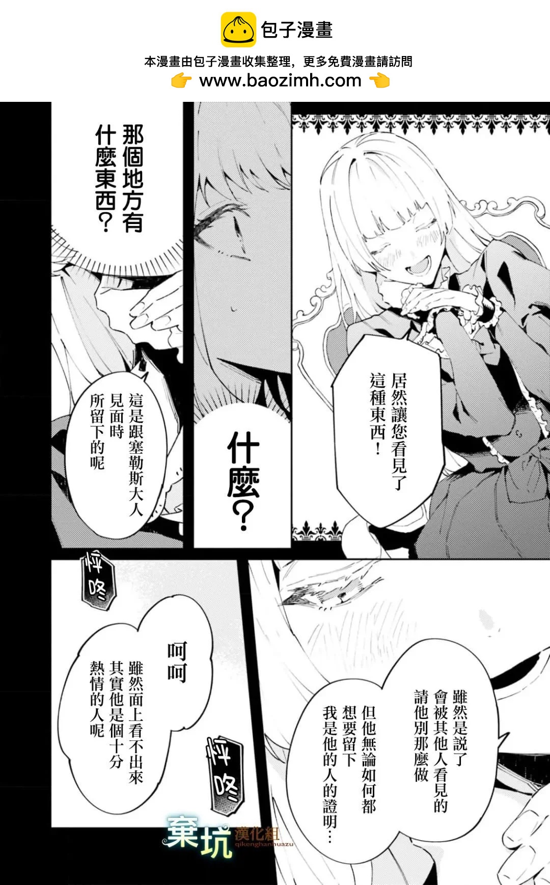 殺害我的犬系騎士，轉職爲病嬌今天也想要取我性命 - 第05話(2/2) - 3