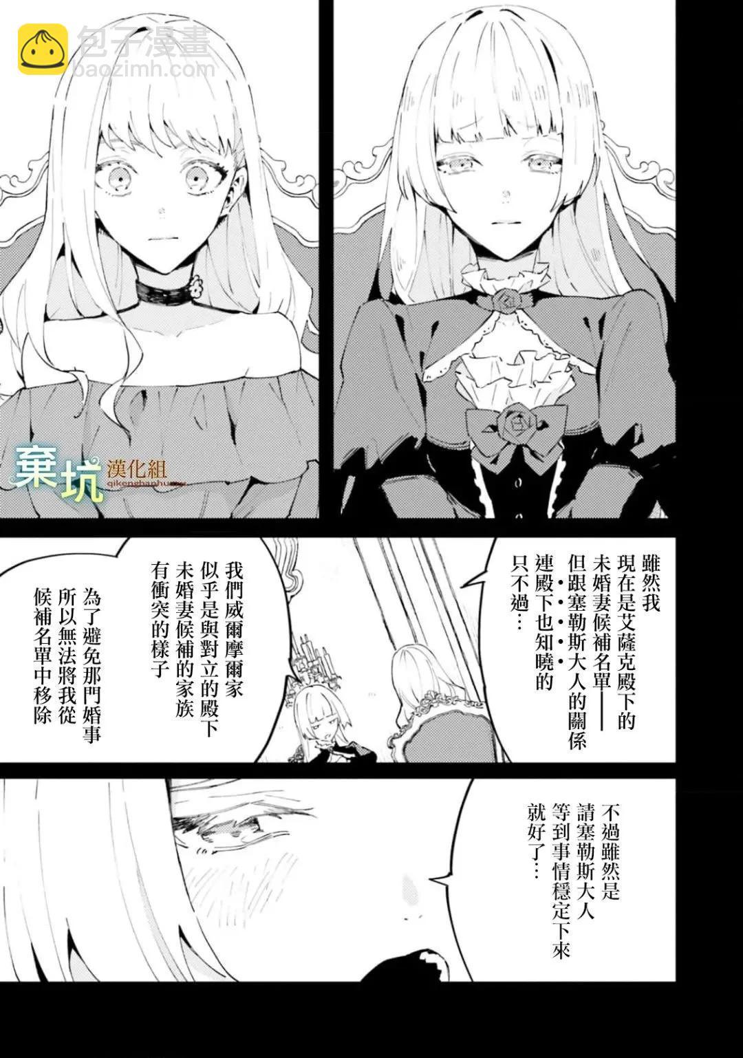 殺害我的犬系騎士，轉職爲病嬌今天也想要取我性命 - 第05話(1/2) - 7