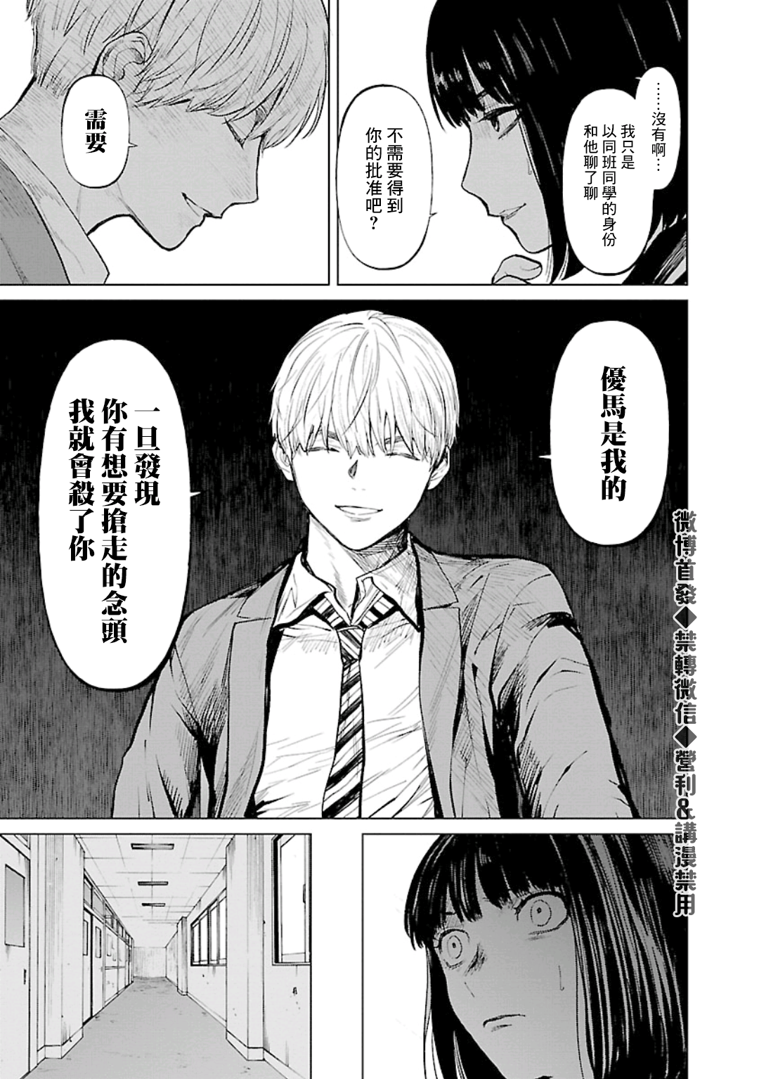 殺君所願 - 第20話 - 5