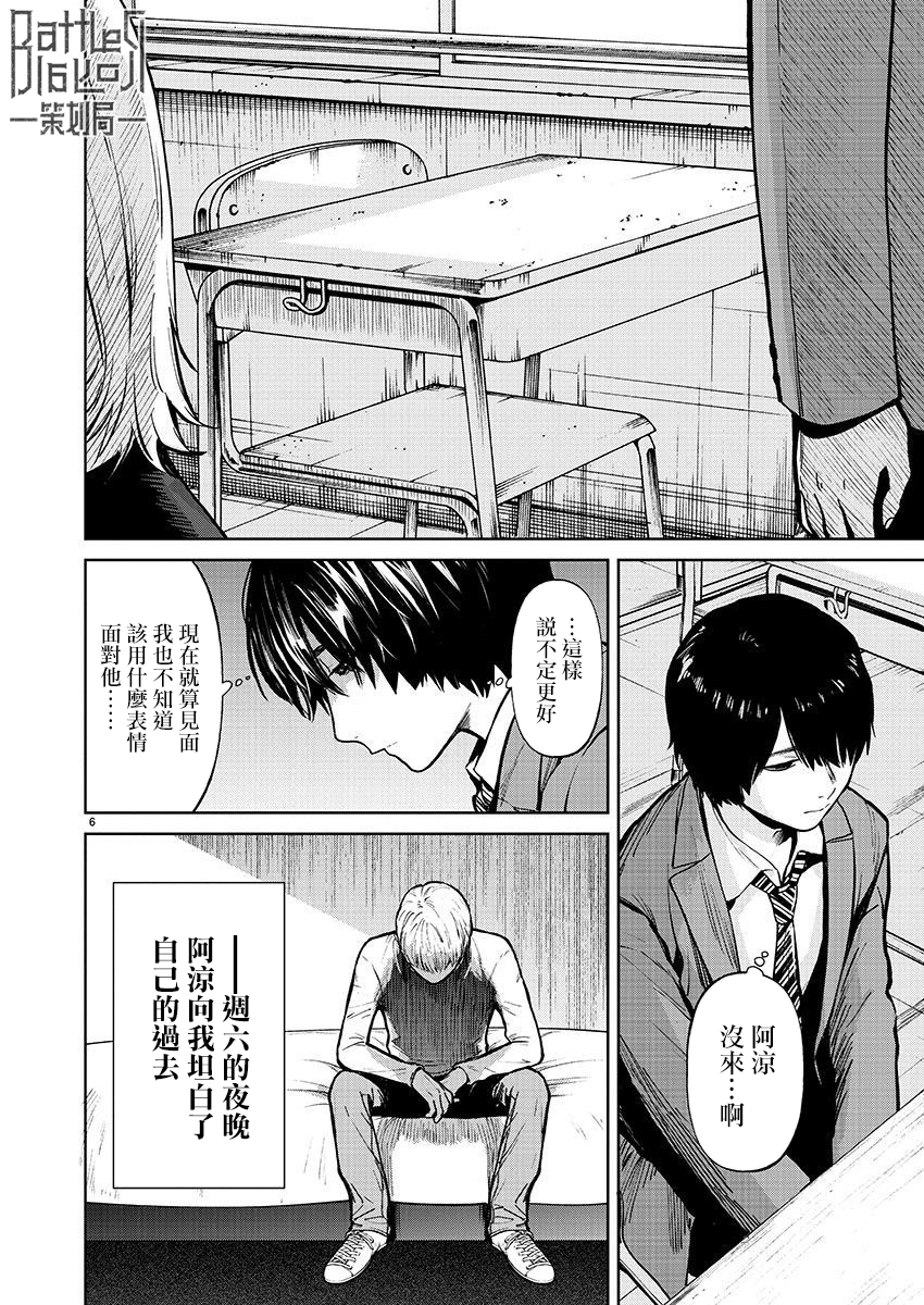 殺君所願 - 第36話 - 1