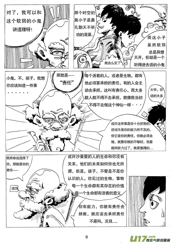 第一话  沙葵-第1话