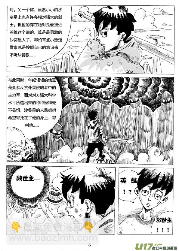 第一话  沙葵-第1话