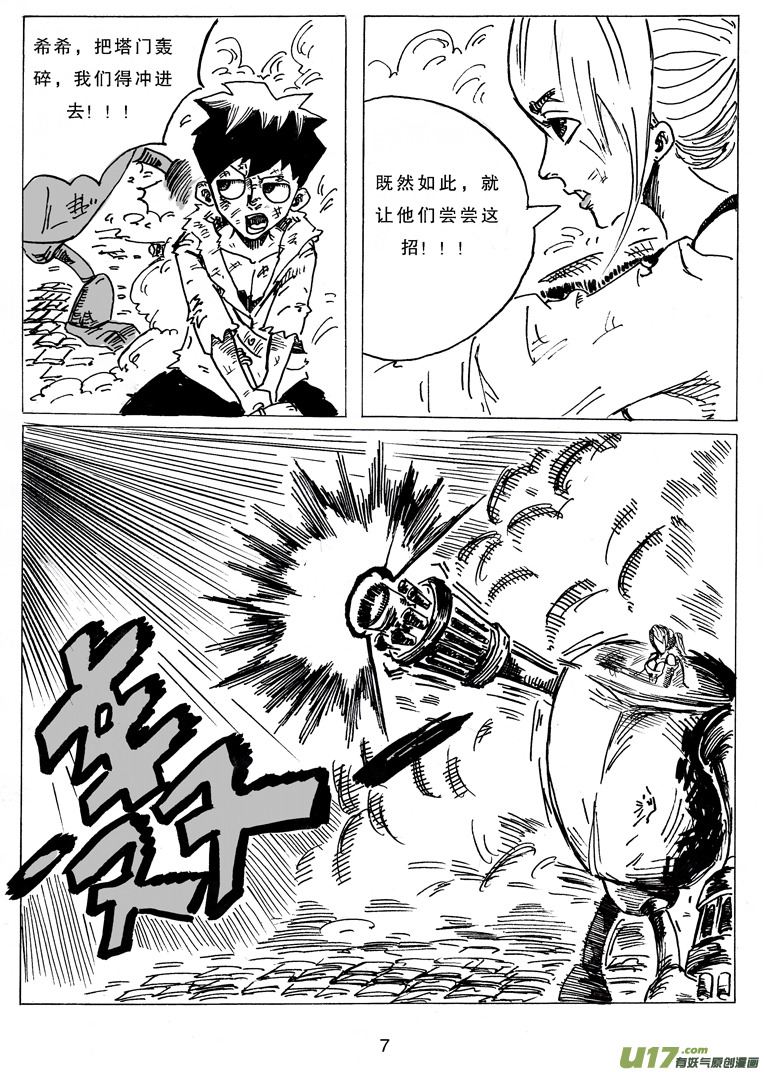 第十一话 城中塔之战-第11话