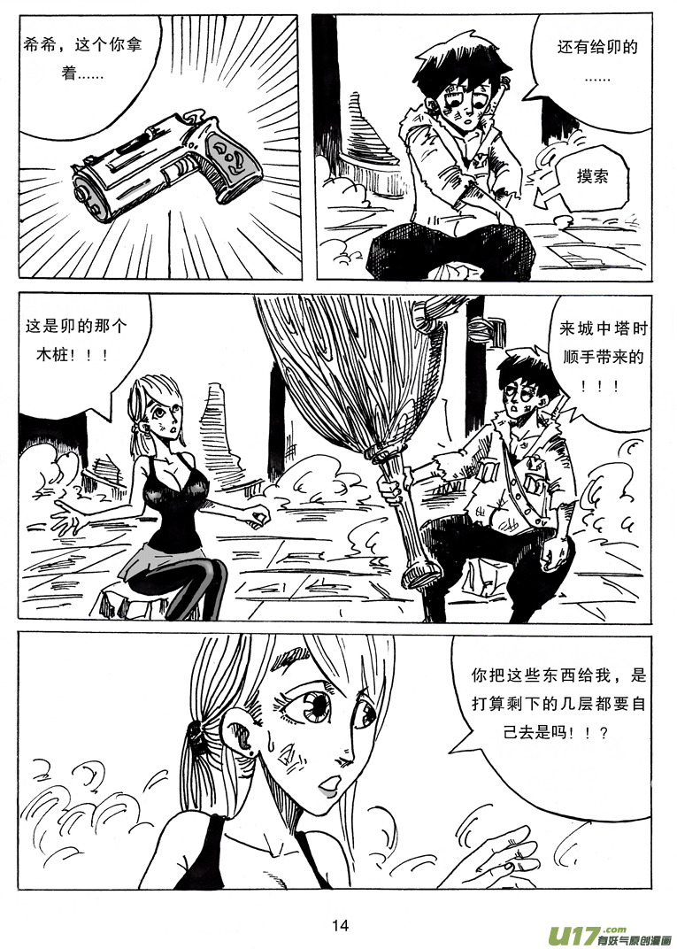 第十三话 重要的朋友-第13话