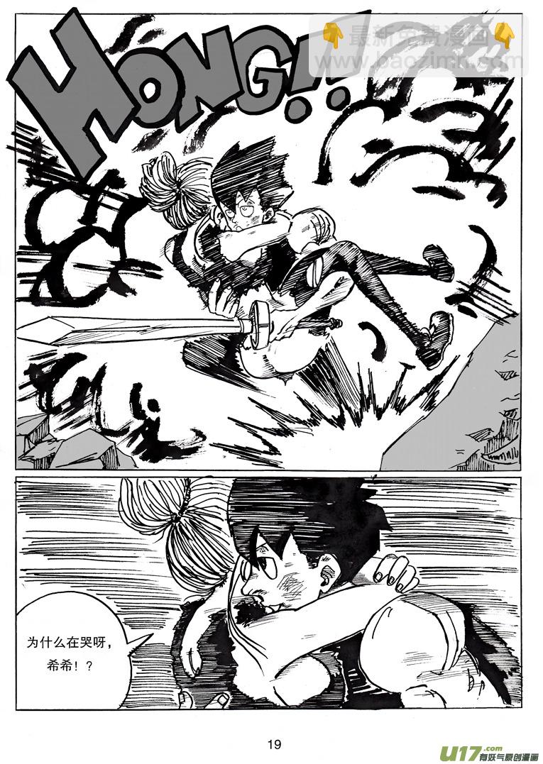 第十九话 不会再让你哭-第19话