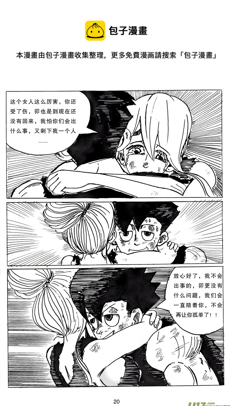 第十九话 不会再让你哭-第19话