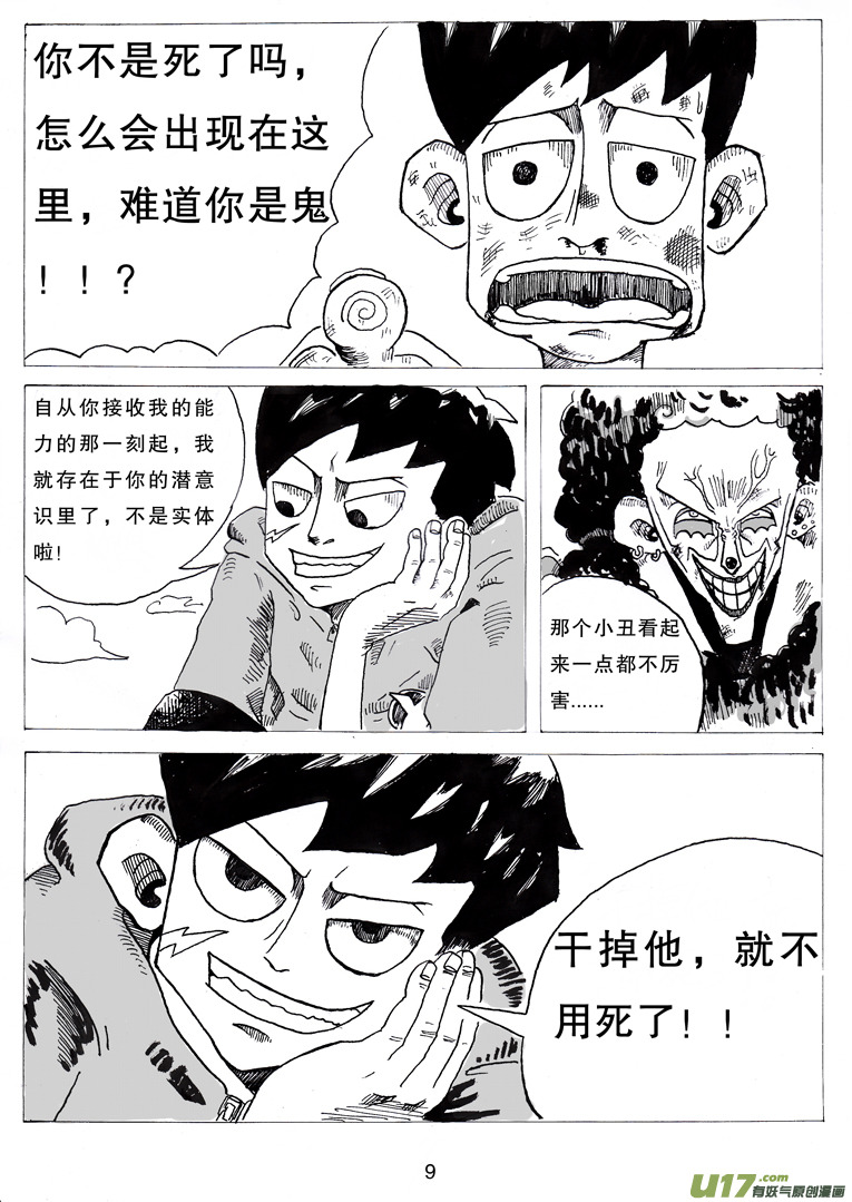 第三话 乔治.依其幼-第3话