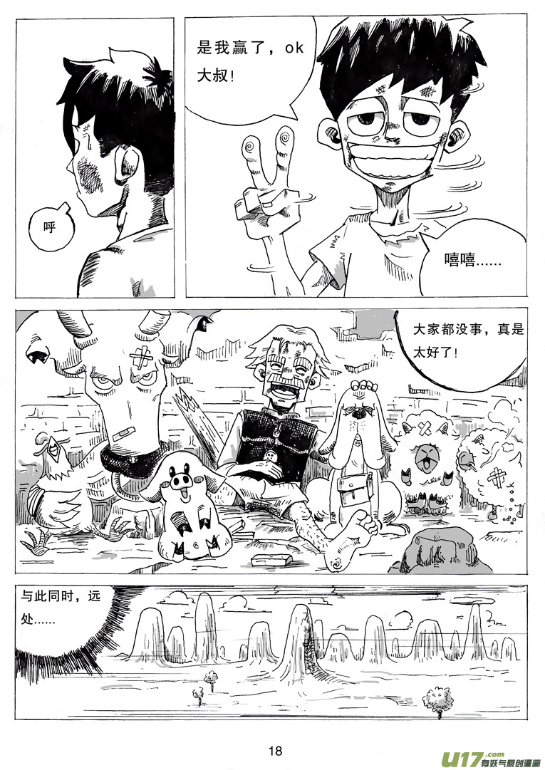 第三话 乔治.依其幼-第3话