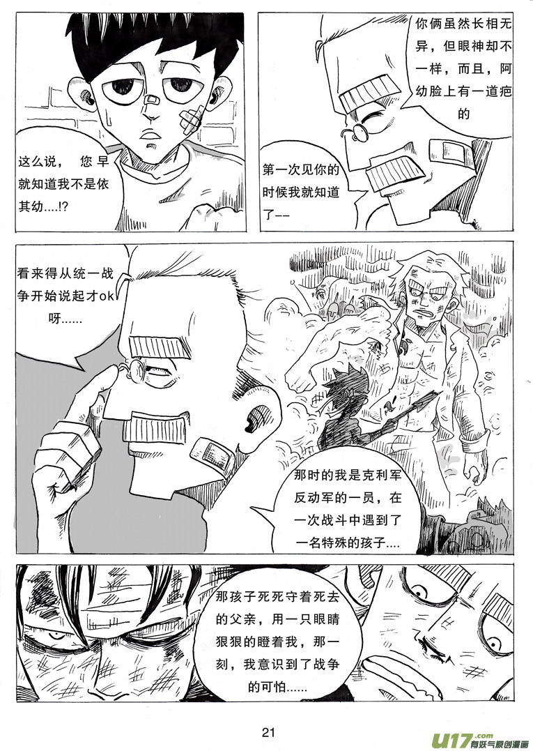 第三话 乔治.依其幼-第3话