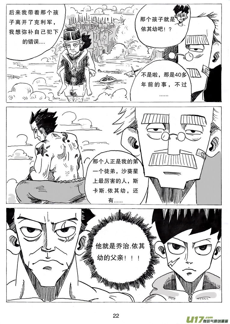 第三话 乔治.依其幼-第3话