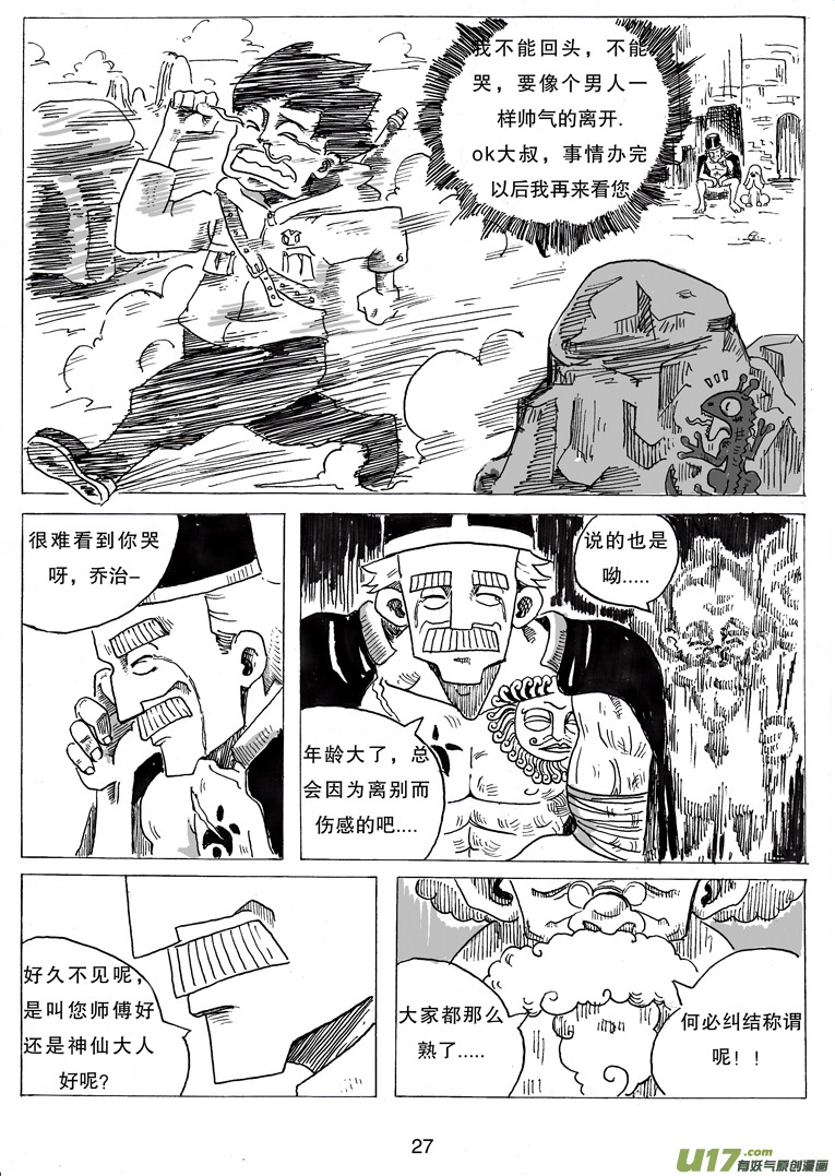 第三话 乔治.依其幼-第3话