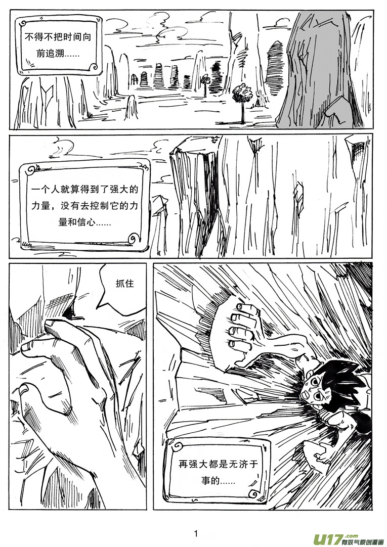 番外篇 撑起一切的力量-第21话