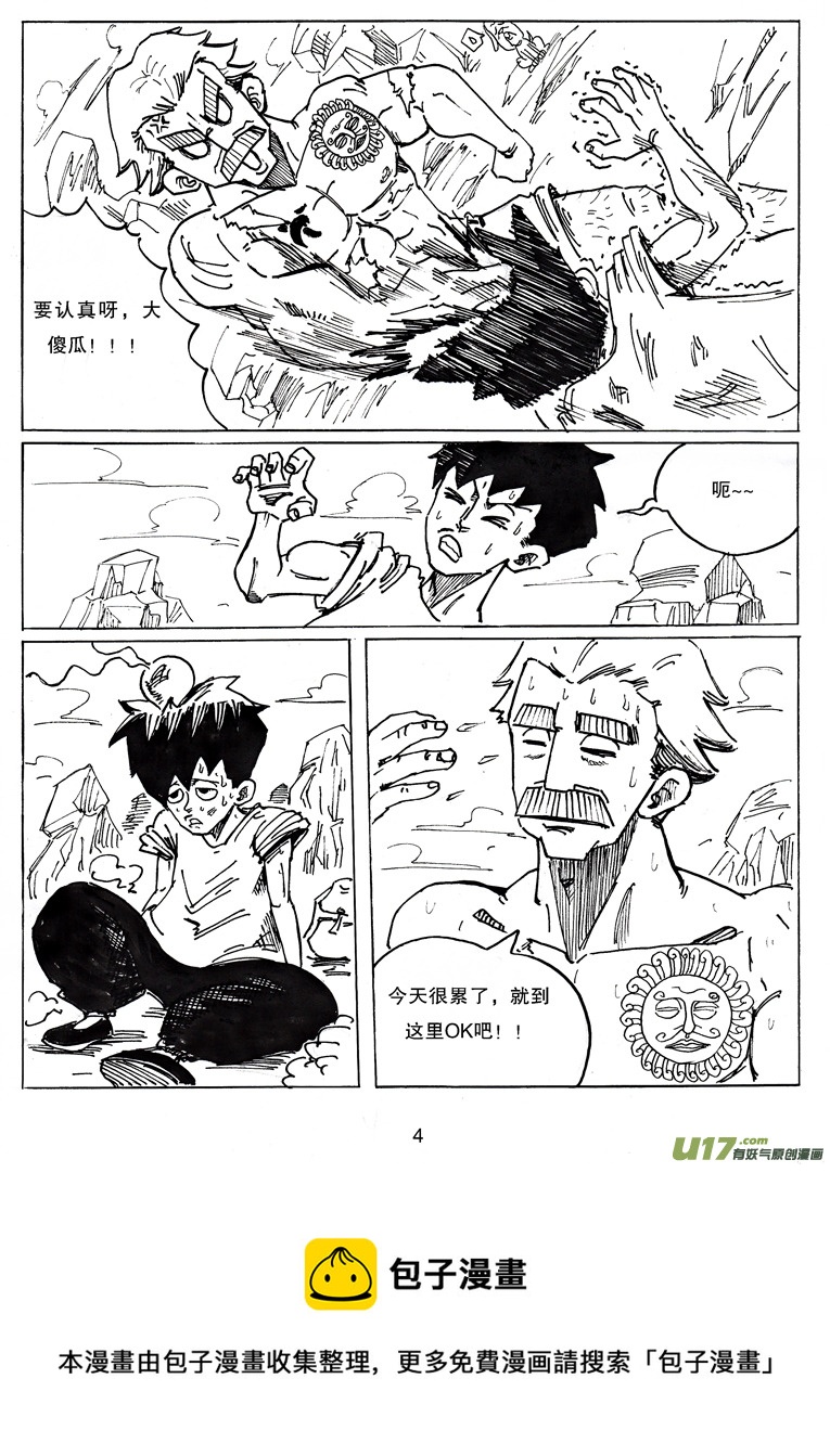 番外篇 撑起一切的力量-第21话