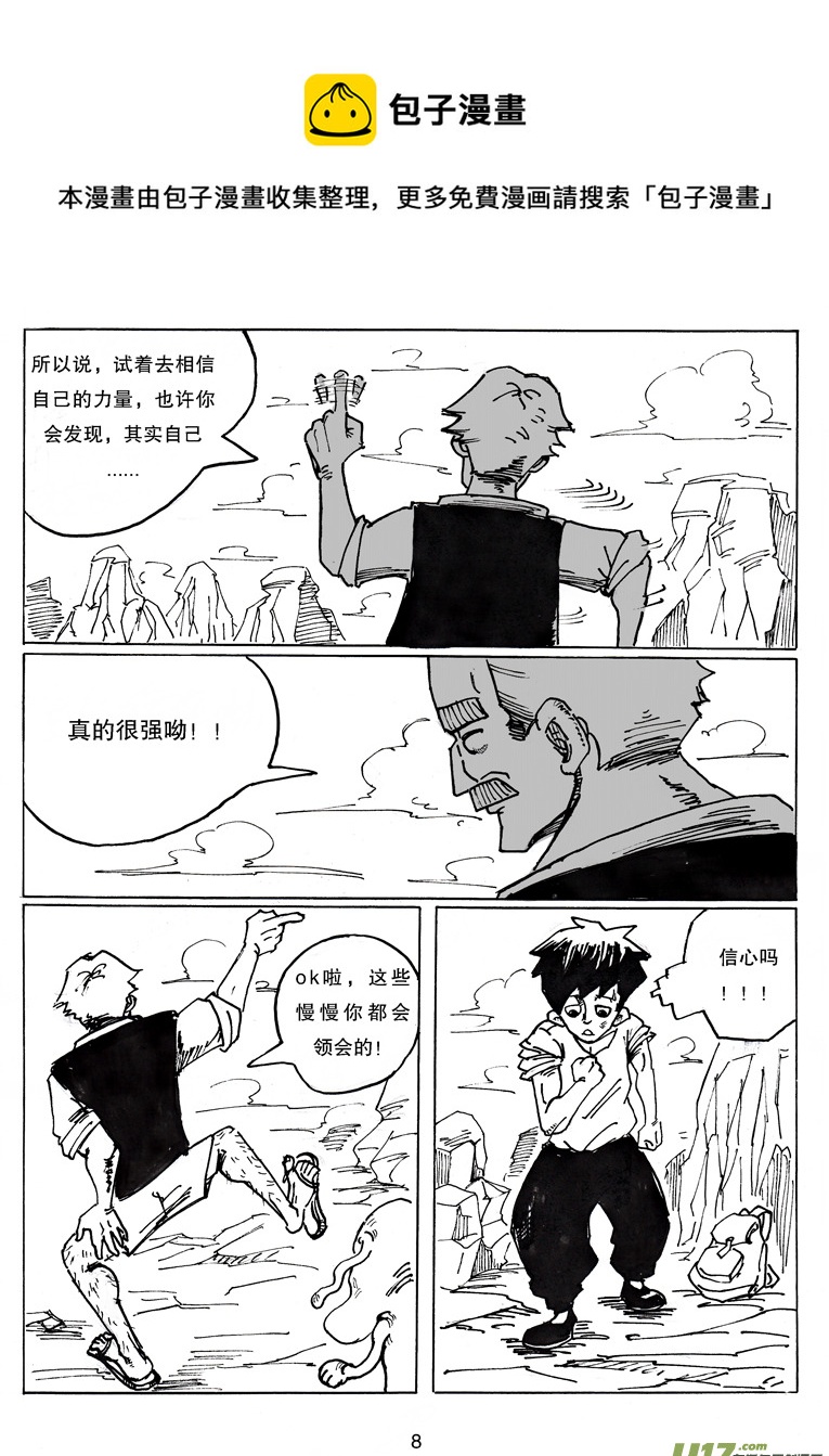 番外篇 撑起一切的力量-第21话