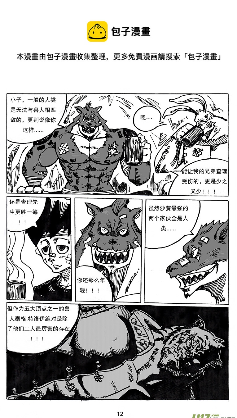 第二十八话 新兴的势力-第29话