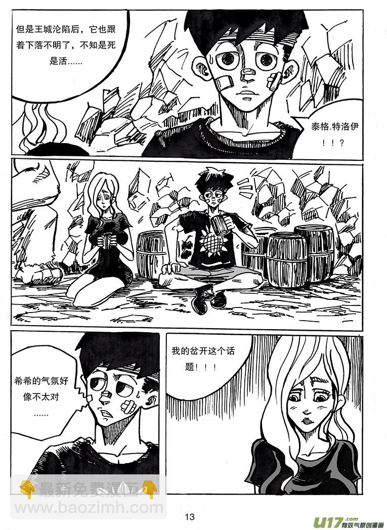 第二十八话 新兴的势力-第29话