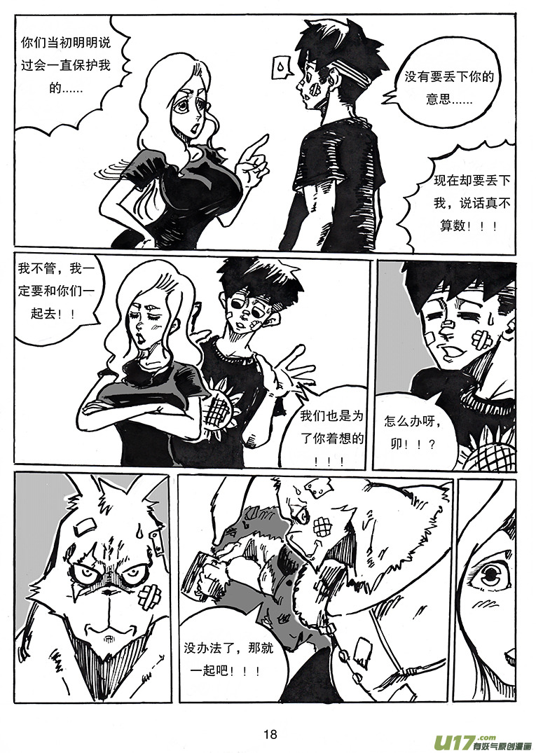 第二十八话 新兴的势力-第29话