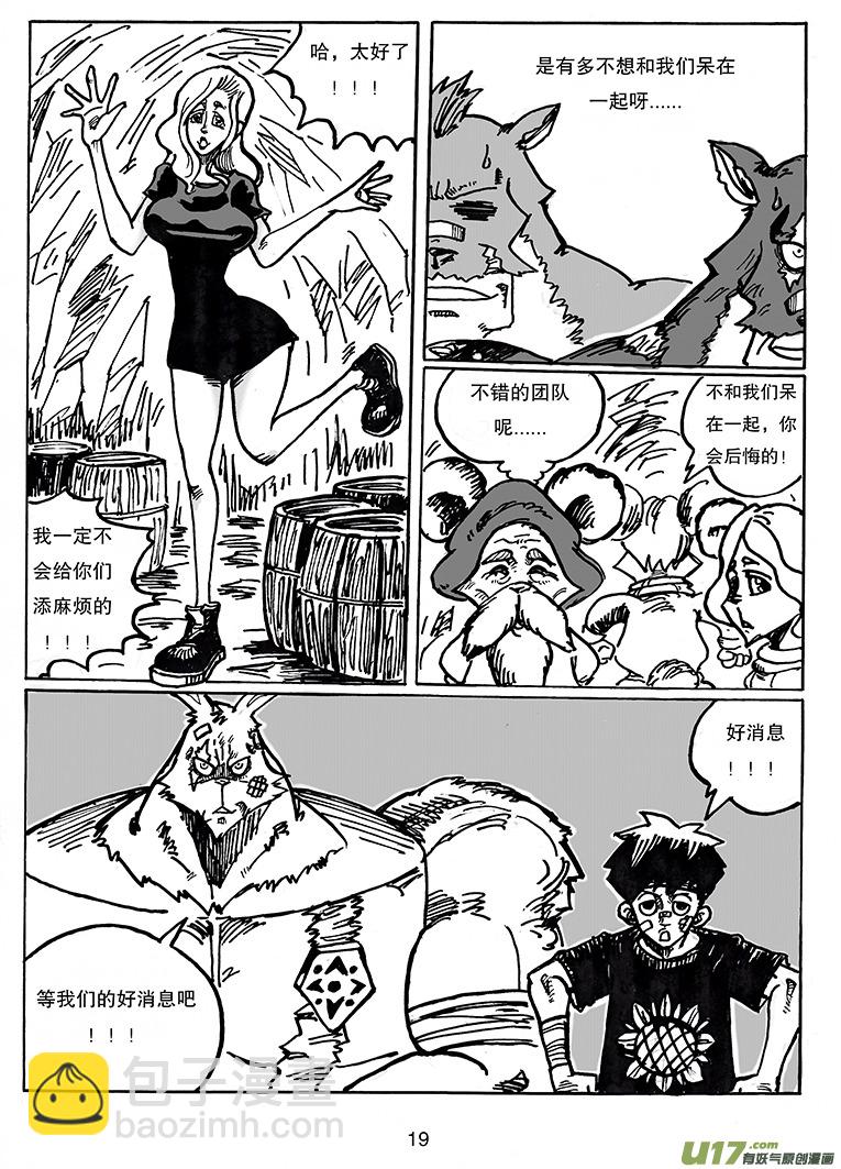 第二十八话 新兴的势力-第29话