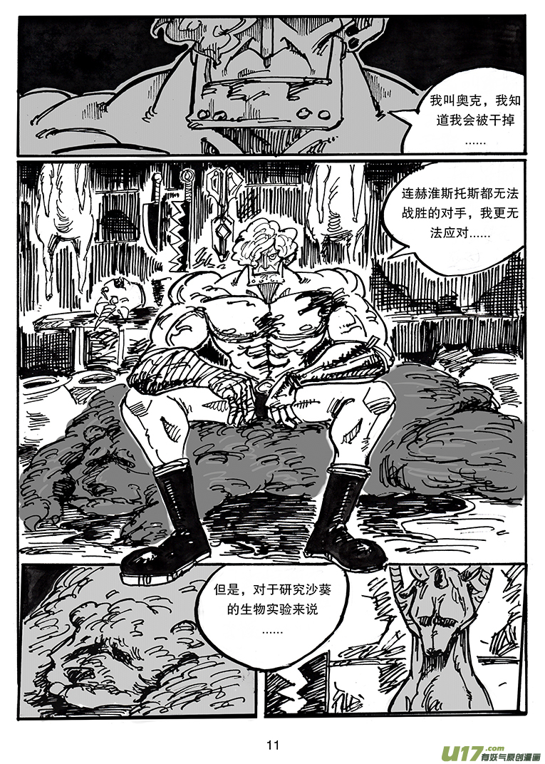 第三十八话 愤怒-第39话