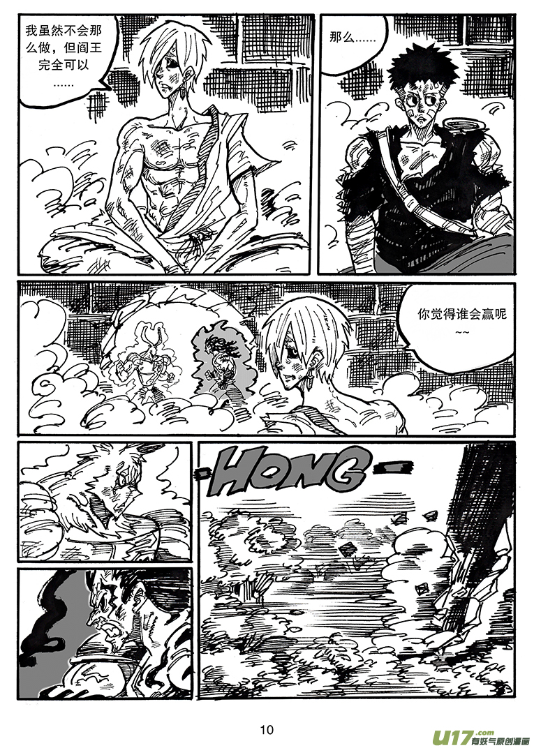 第四十二话 卯VS阎王-第43话