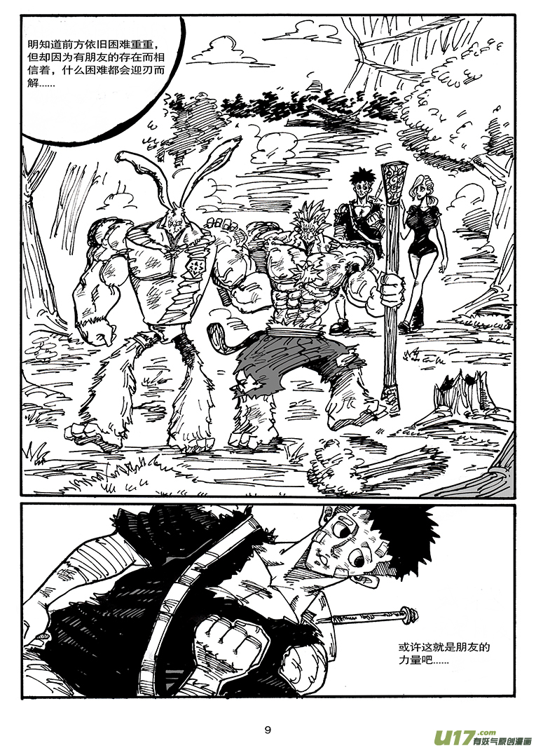 第四十四话 LIFE LAKE-第45话