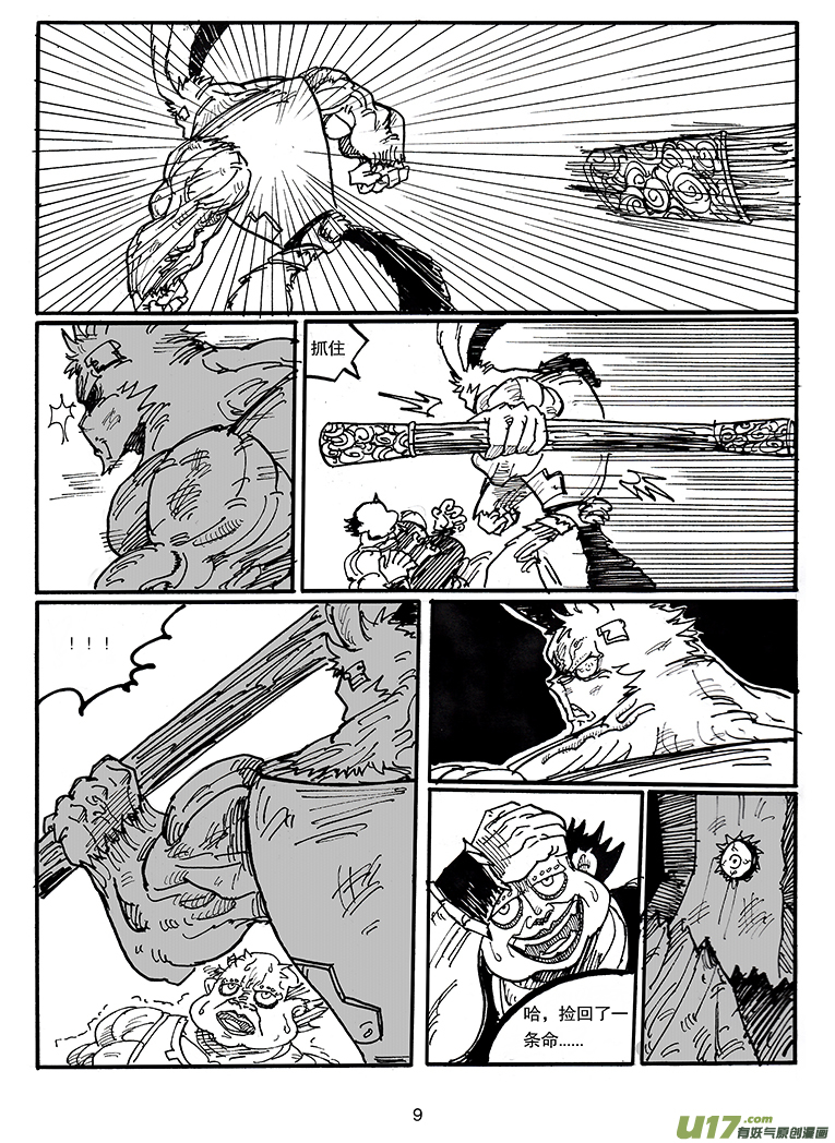 第四十六话 LIFE LAKE之战（二）-第47话