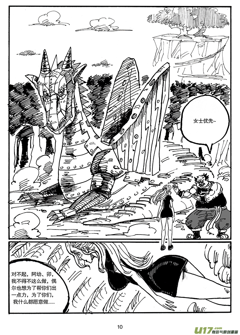 第四十八话 为了你们-第49话