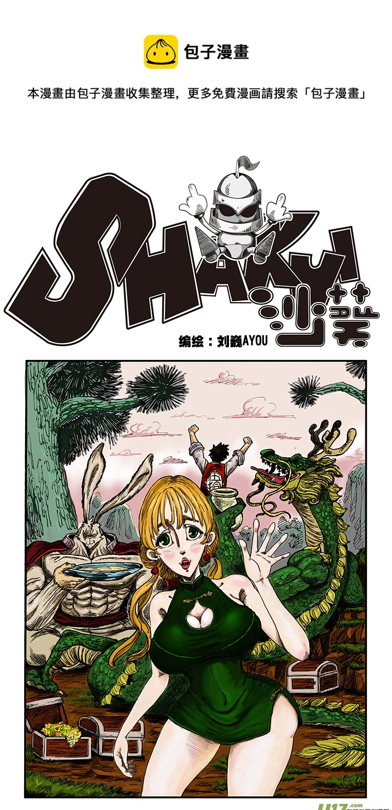 第五十话 计划-第51话