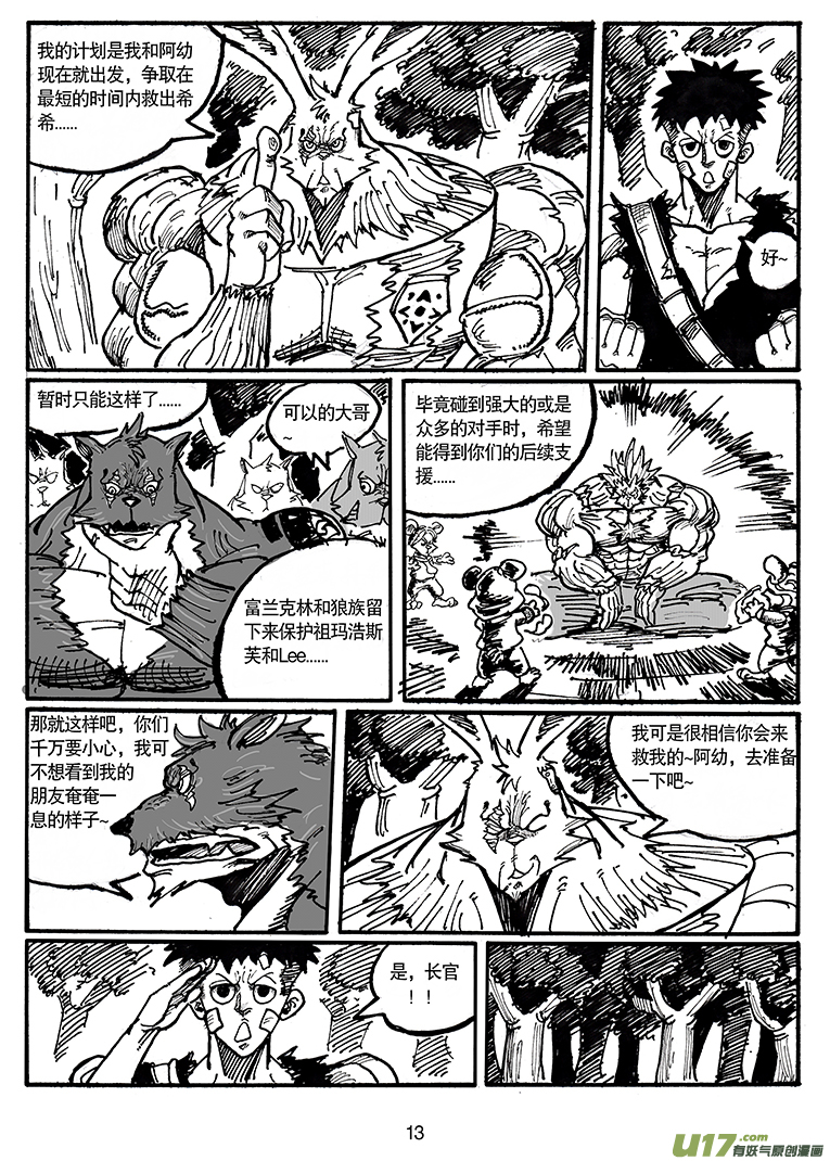 第五十话 计划-第51话