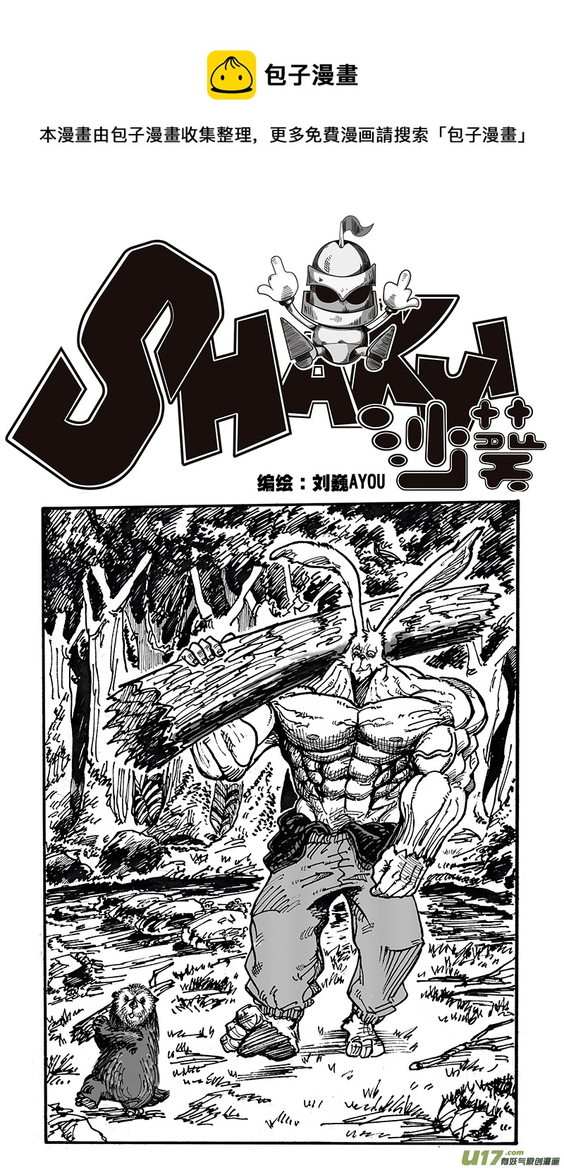 第五十二话 游戏结束-第53话